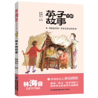醉染图书英子的故事/林海音儿童文学精品9787539571256