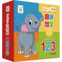 醉染图书baby小拼图 趣味数字9787510170331