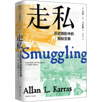 醉染图书走私 历史阴影中的隐秘交易9787500873761