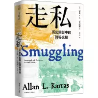 醉染图书走私 历史阴影中的隐秘交易9787500873761