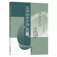 醉染图书实用临床护理