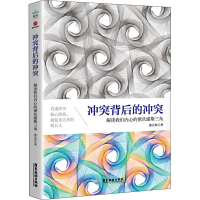 醉染图书背后的 解读我们内心的俄狄浦斯三角9787557013134