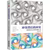 醉染图书背后的 解读我们内心的俄狄浦斯三角9787557013134