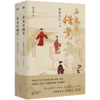 醉染图书《历史的错觉(上下辑)》9787520724