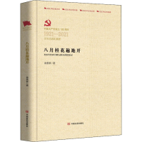 醉染图书八月桂花遍地开9787517136620