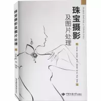 醉染图书珠宝摄影及图片处理9787562544937