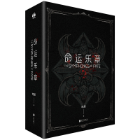 醉染图书命运乐章(上下)(精)9787559663108