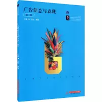 醉染图书广告创意与表现 第2版9787568068383