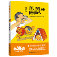 醉染图书薇薇的周记/林海音儿童文学精品9787539571294