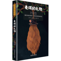 醉染图书麦琪的礼物 欧·亨利短篇小说集 名师导读版9787568284578