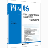 醉染图书胃与肠——胃放大内镜对临床实践的影响9787559118066