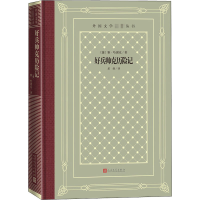 醉染图书好兵帅克历险记9787020162109