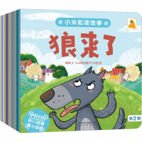 醉染图书小米粒读故事.第2辑(全12册)9787541769078