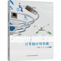 醉染图书计算机应用基础9787550926653