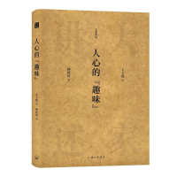 醉染图书人心的趣味9787542670359