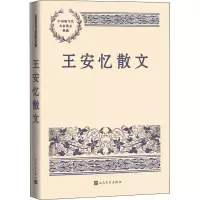 醉染图书王安忆散文9787020160419