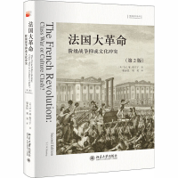 醉染图书法国大 阶级战争抑或文化(第2版)9787301280751