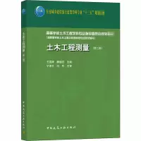醉染图书土木工程测量(第2版)978711225