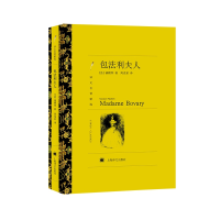 醉染图书包法利夫人(译文名著精选)9787532753611