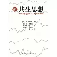 醉染图书新共生思想9787112104130