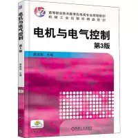 醉染图书电机与电气控制 第3版9787111558972