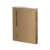 醉染图书宋本春秋公羊经传解诂(全二册)9787501364862