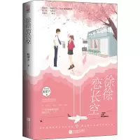醉染图书徐徐恋长空9787559448811