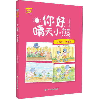 醉染图书小云朵,大富翁9787559719669