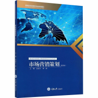 醉染图书市场营销策划(第2版)9787568922586