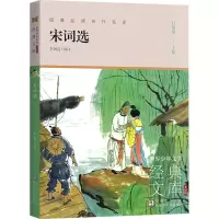 醉染图书宋词选9787559726940