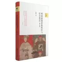 醉染图书明清福建家族组织与社会变迁(增订版)9787303253913