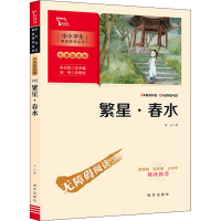 醉染图书繁星·春水9787550175266