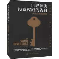 醉染图书世界的告白 价值的真谛9787300171487