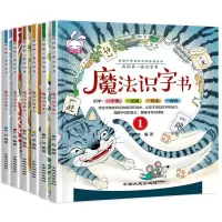醉染图书魔法识字书(全6册)9787520002172