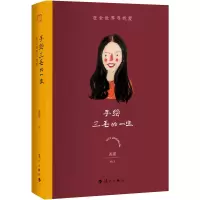 醉染图书手绘三毛的一生 在全世界寻找爱9787540788735