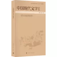 醉染图书中国现代文学论丛 7卷 19787305254086