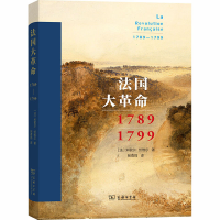 醉染图书法国大 1789-17999787100176460