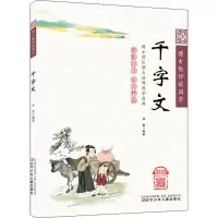醉染图书千字文9787531589341