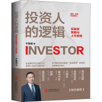 醉染图书人的逻辑 融策略与上市思维9787559653048