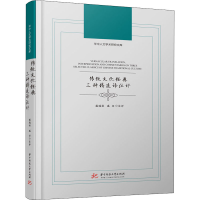 醉染图书传统文化经典三种精选译注评9787568068581