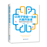 醉染图书让孩子受益一生的大脑开发课97875730003