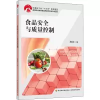 醉染图书食品安全与质量控制9787518422517