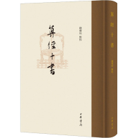 醉染图书算经十书9787101149265