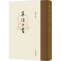 醉染图书算经十书9787101149265