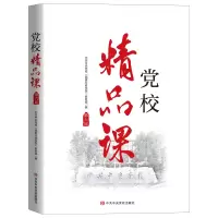 醉染图书《校精品课》(第六届)9787503572463