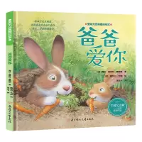醉染图书爸爸爱你 专属纪念版9787558564154