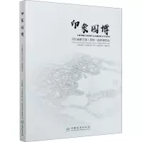 醉染图书印象园博 河北省第三届(邢台)园林览会787521907254