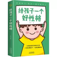 醉染图书给孩子一个好格9787557690502