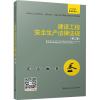 醉染图书建设工程安全生产法律法规(第2版)9787112251513