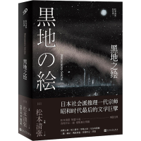 醉染图书黑地之绘9787020134922